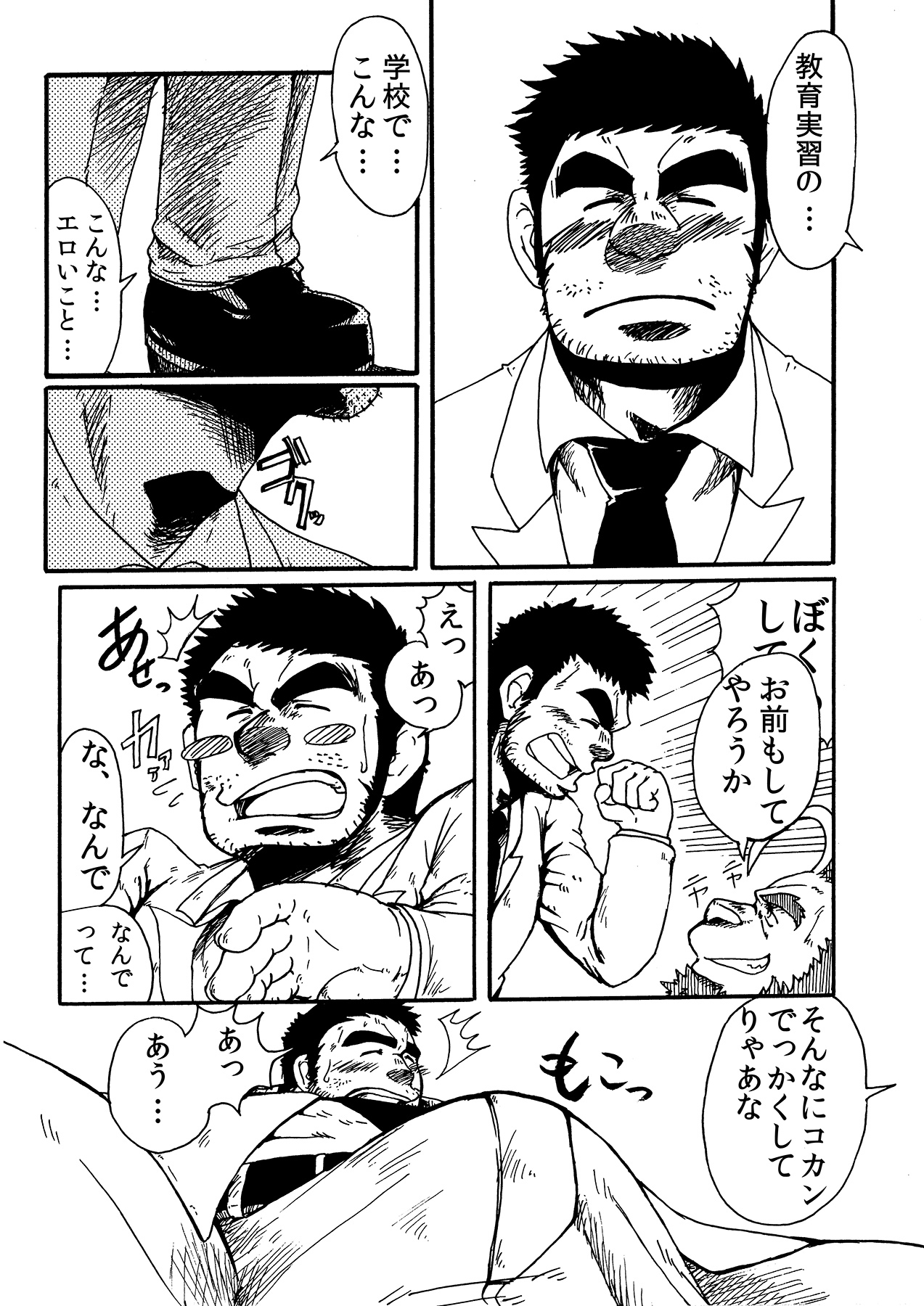 Ero Sen! ~Inran Taiiku Kyoushi no Kojin Jugyou~ page 4 full