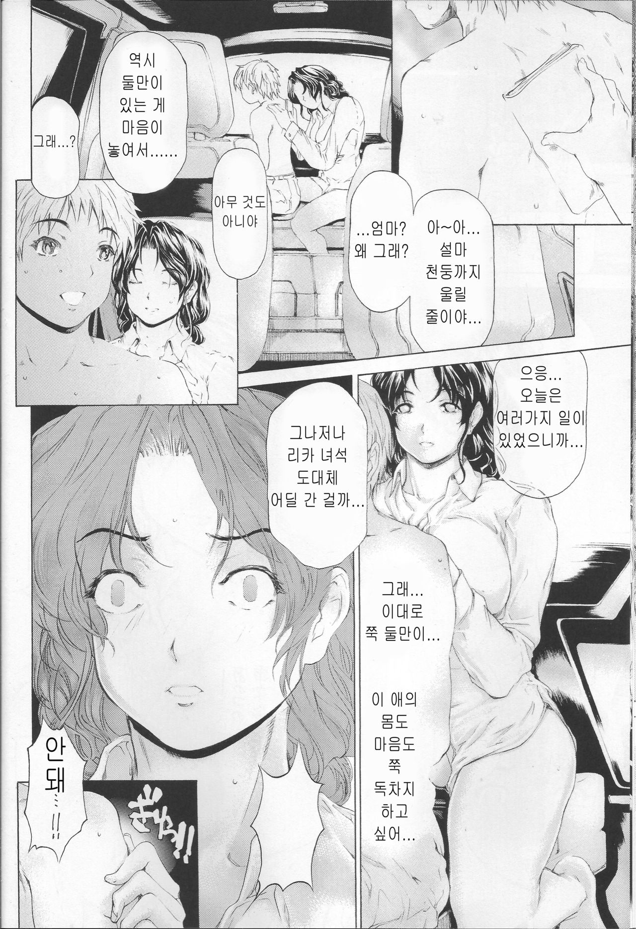 9-Ji Kara 5-ji Made no Koibito Dai Nana - III-wa ~Nine to Five Lover~ page 10 full