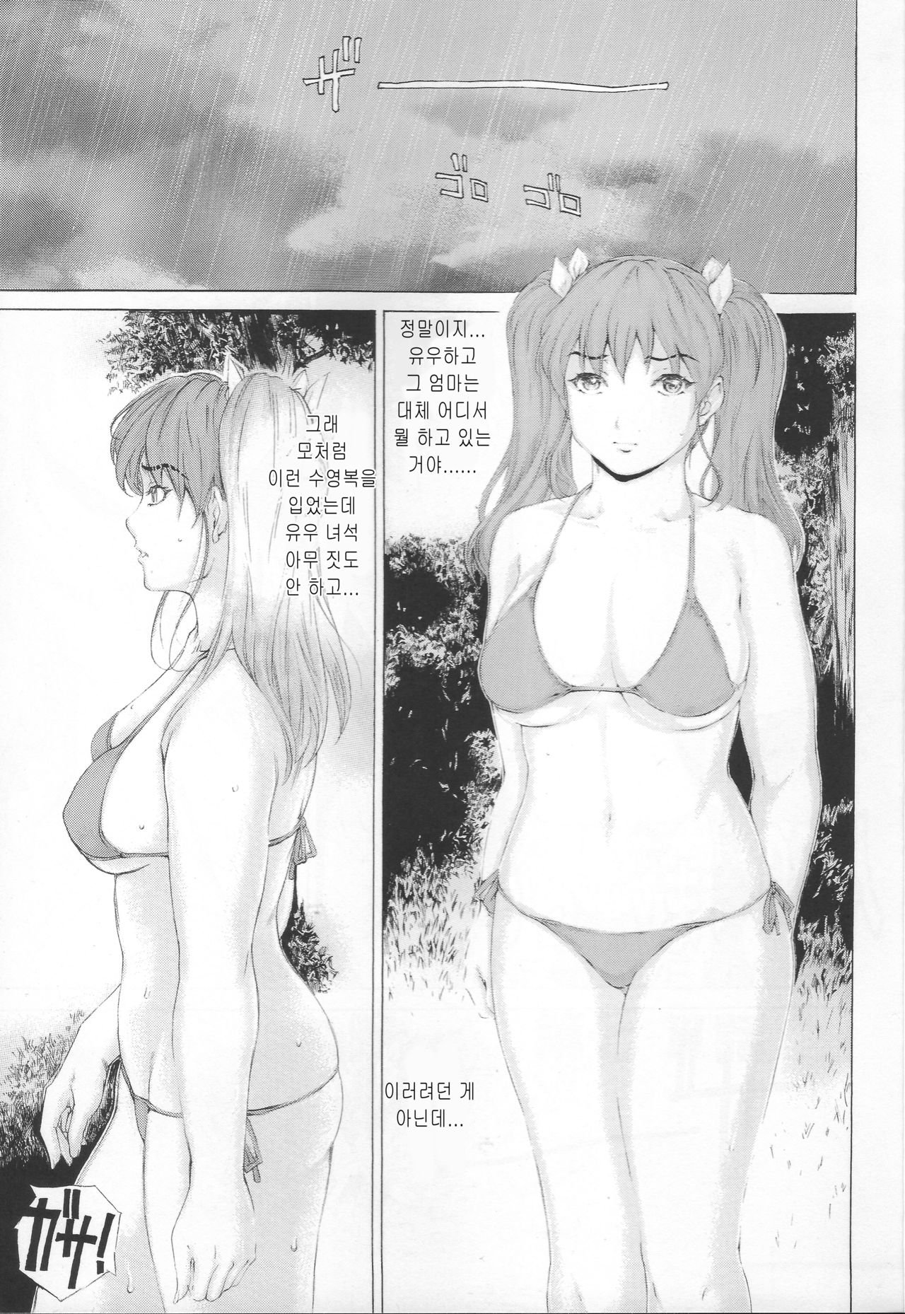 9-Ji Kara 5-ji Made no Koibito Dai Nana - III-wa ~Nine to Five Lover~ page 3 full
