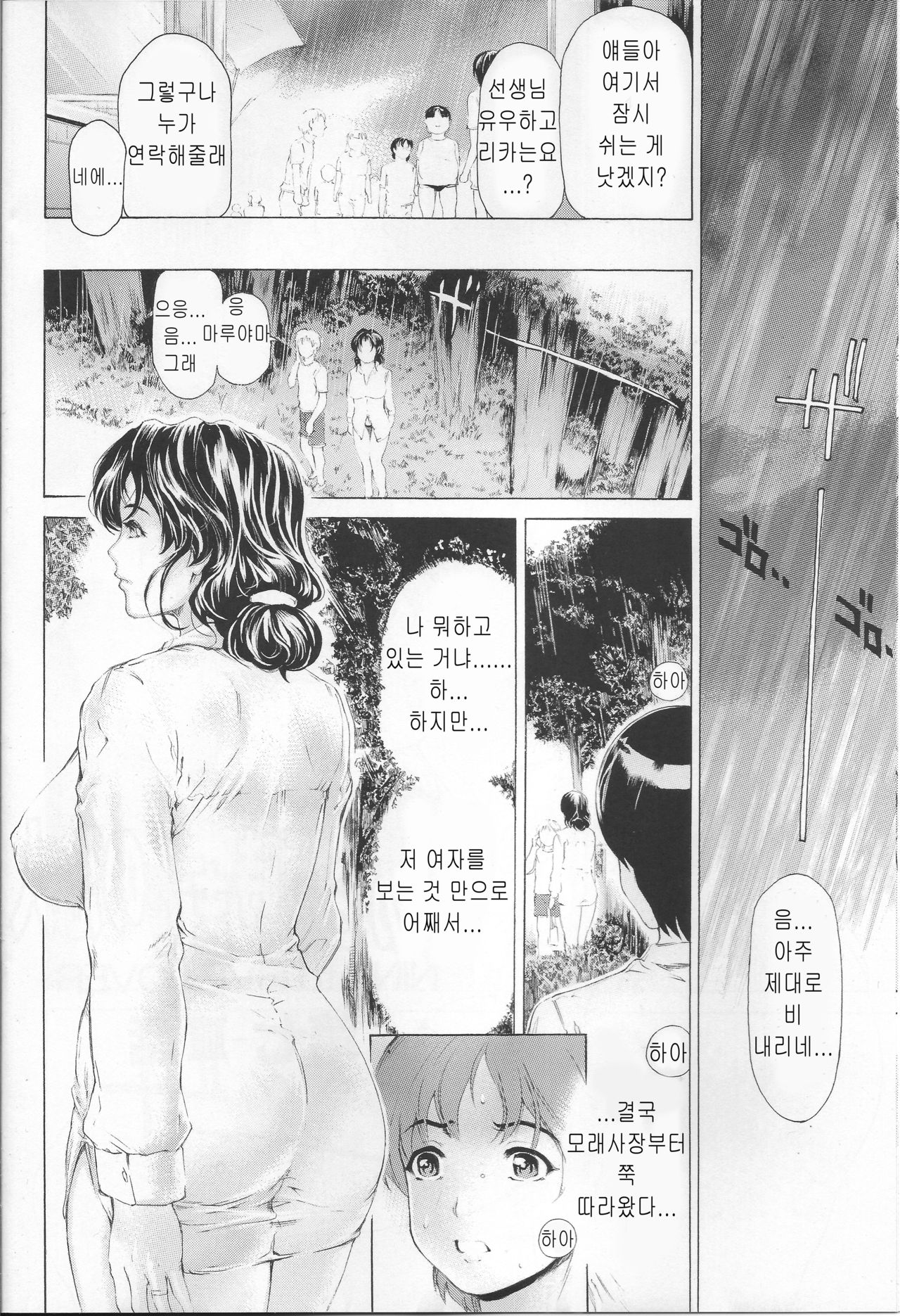 9-Ji Kara 5-ji Made no Koibito Dai Nana - III-wa ~Nine to Five Lover~ page 6 full