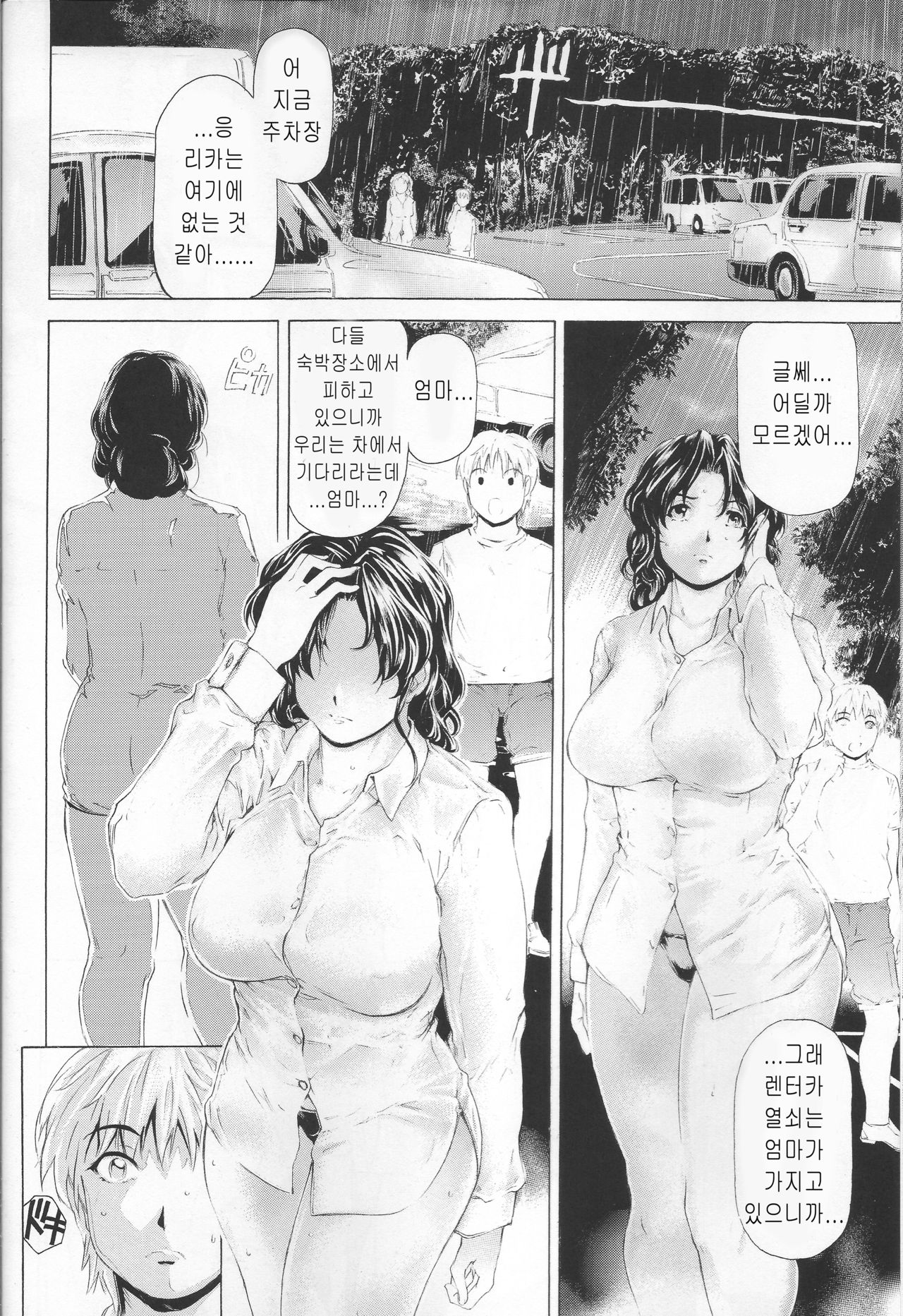 9-Ji Kara 5-ji Made no Koibito Dai Nana - III-wa ~Nine to Five Lover~ page 8 full