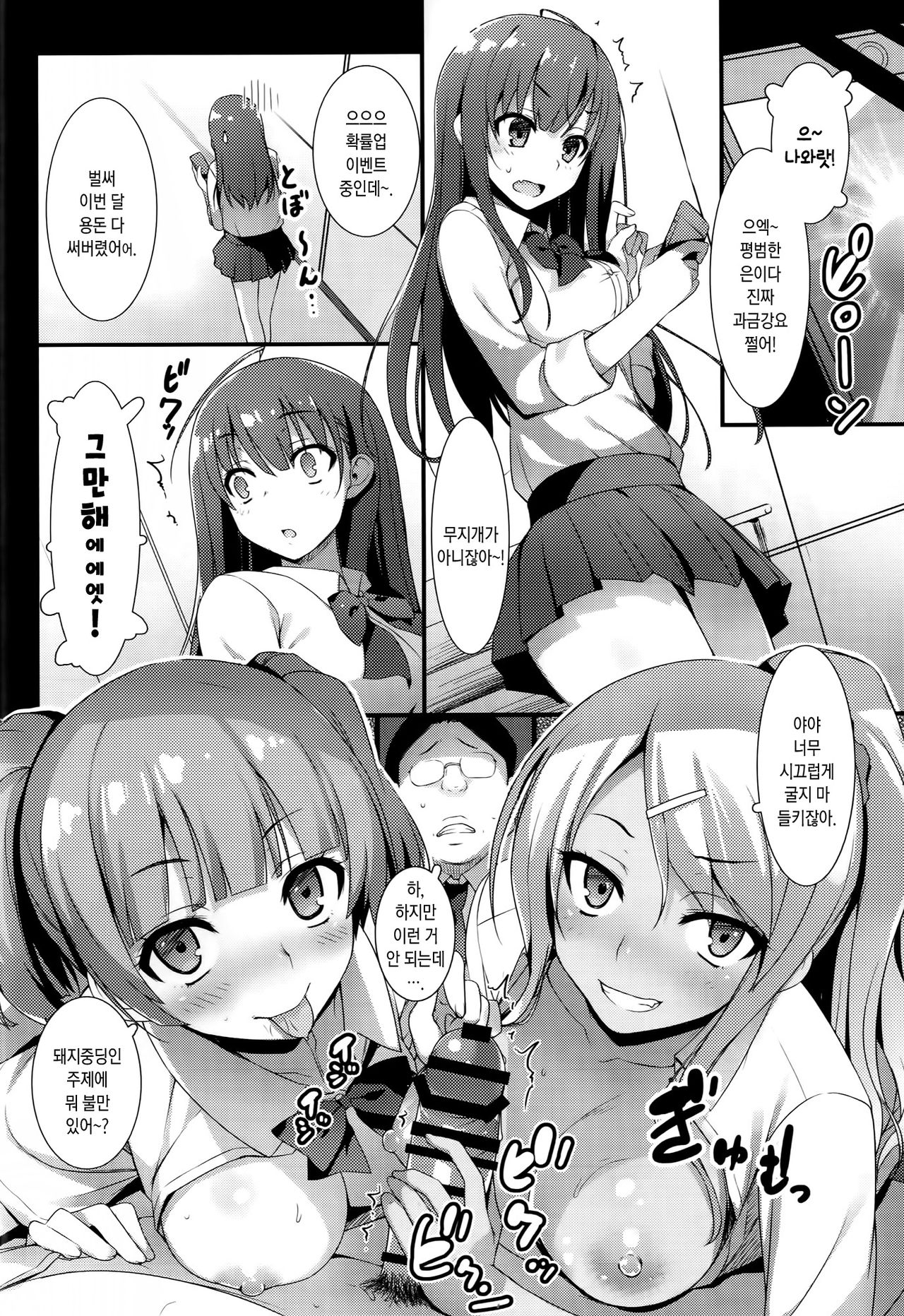Enko-sei! page 5 full