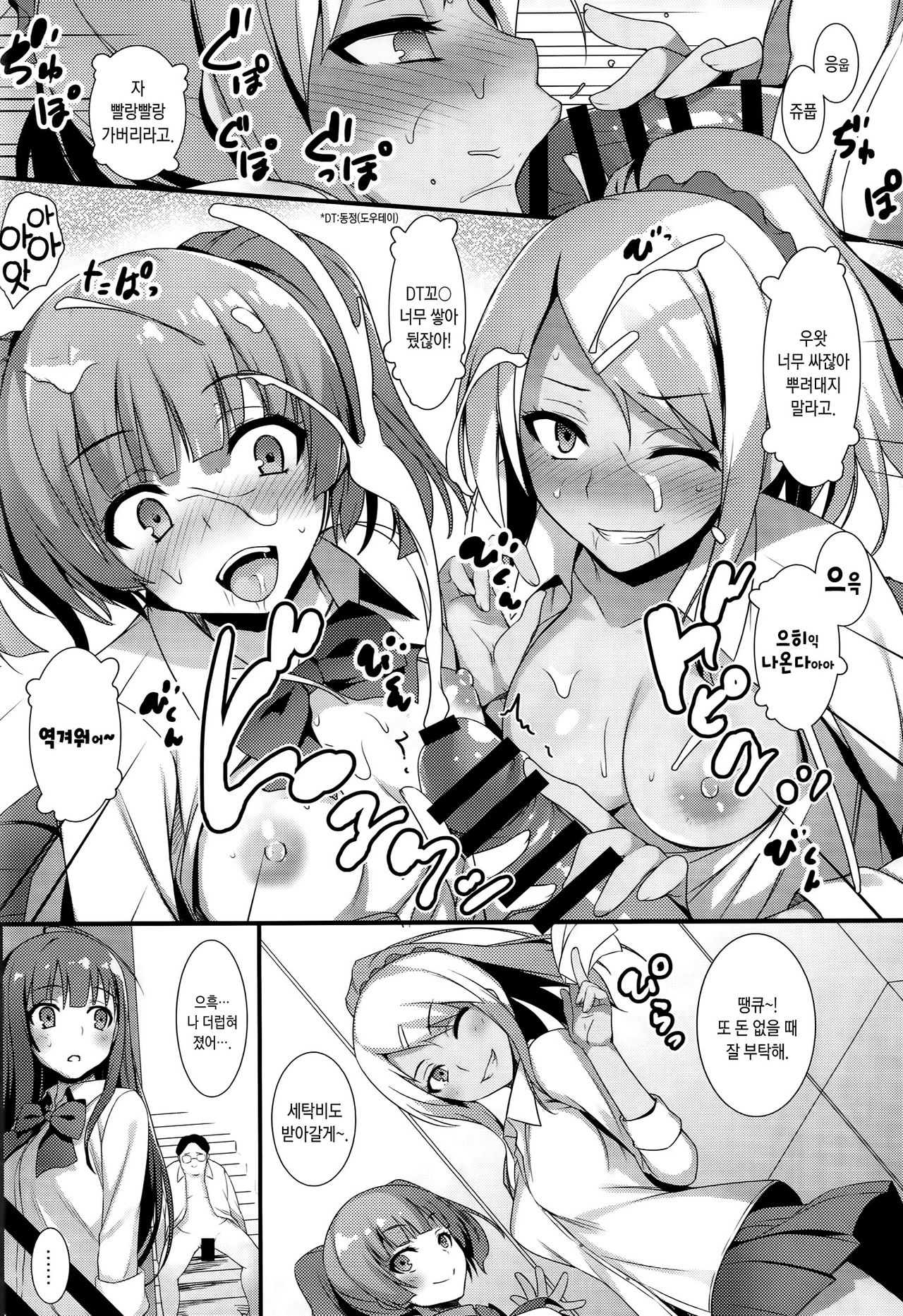 Enko-sei! page 7 full