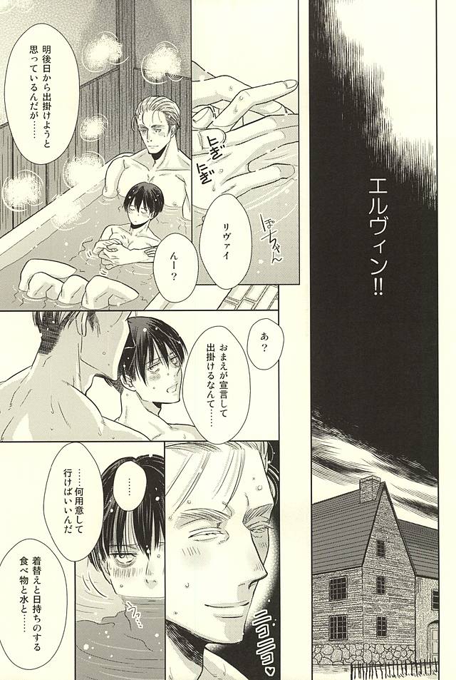 Kurai Umi no Mori de page 3 full