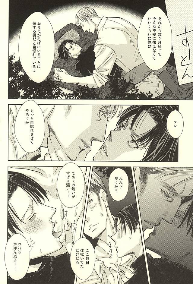Kurai Umi no Mori de page 8 full