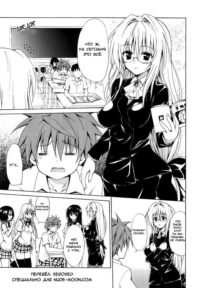 Trouble★Teachers page 2 full
