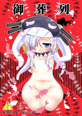 Osouretsu cover
