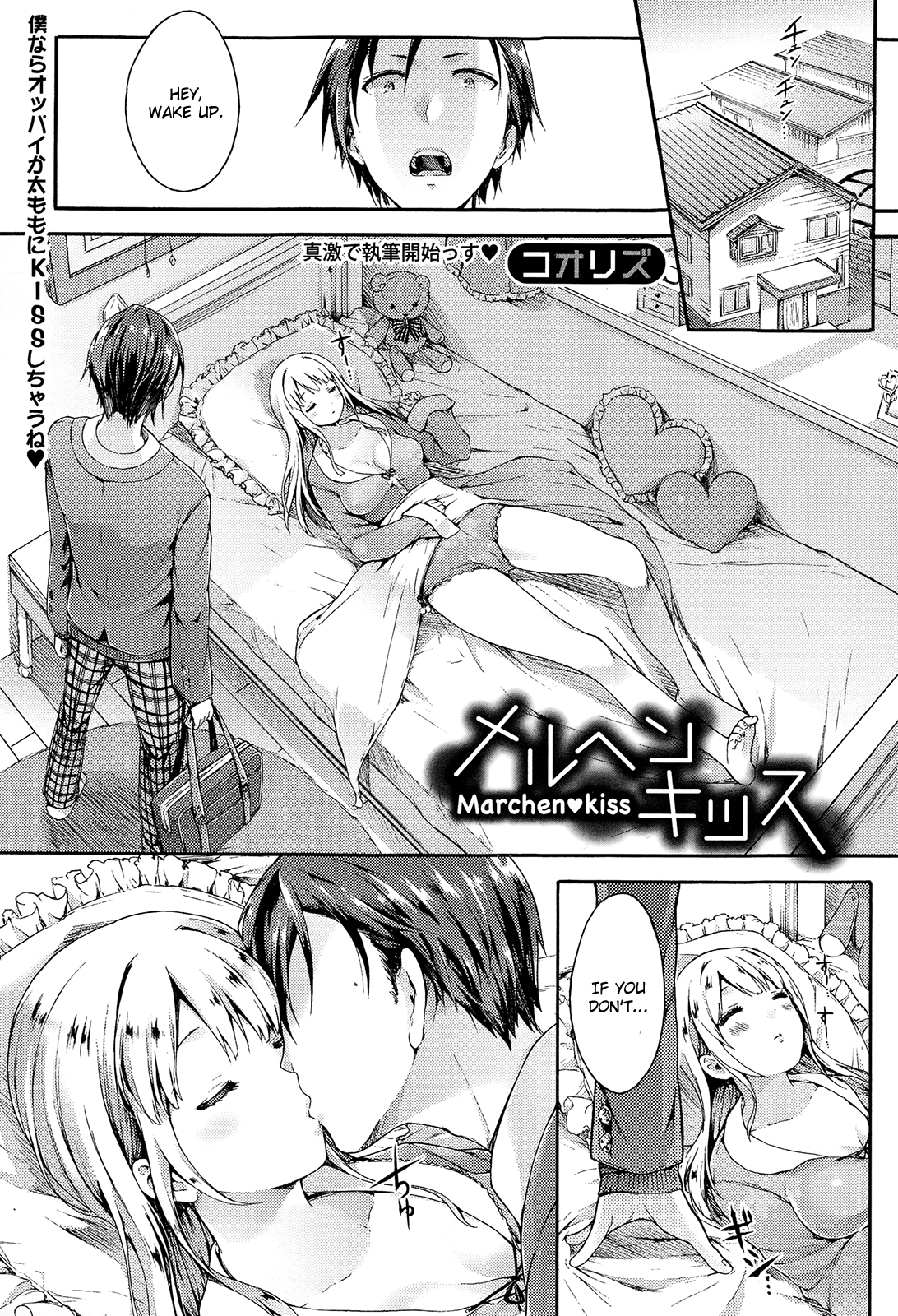 Marchen♥kiss page 1 full