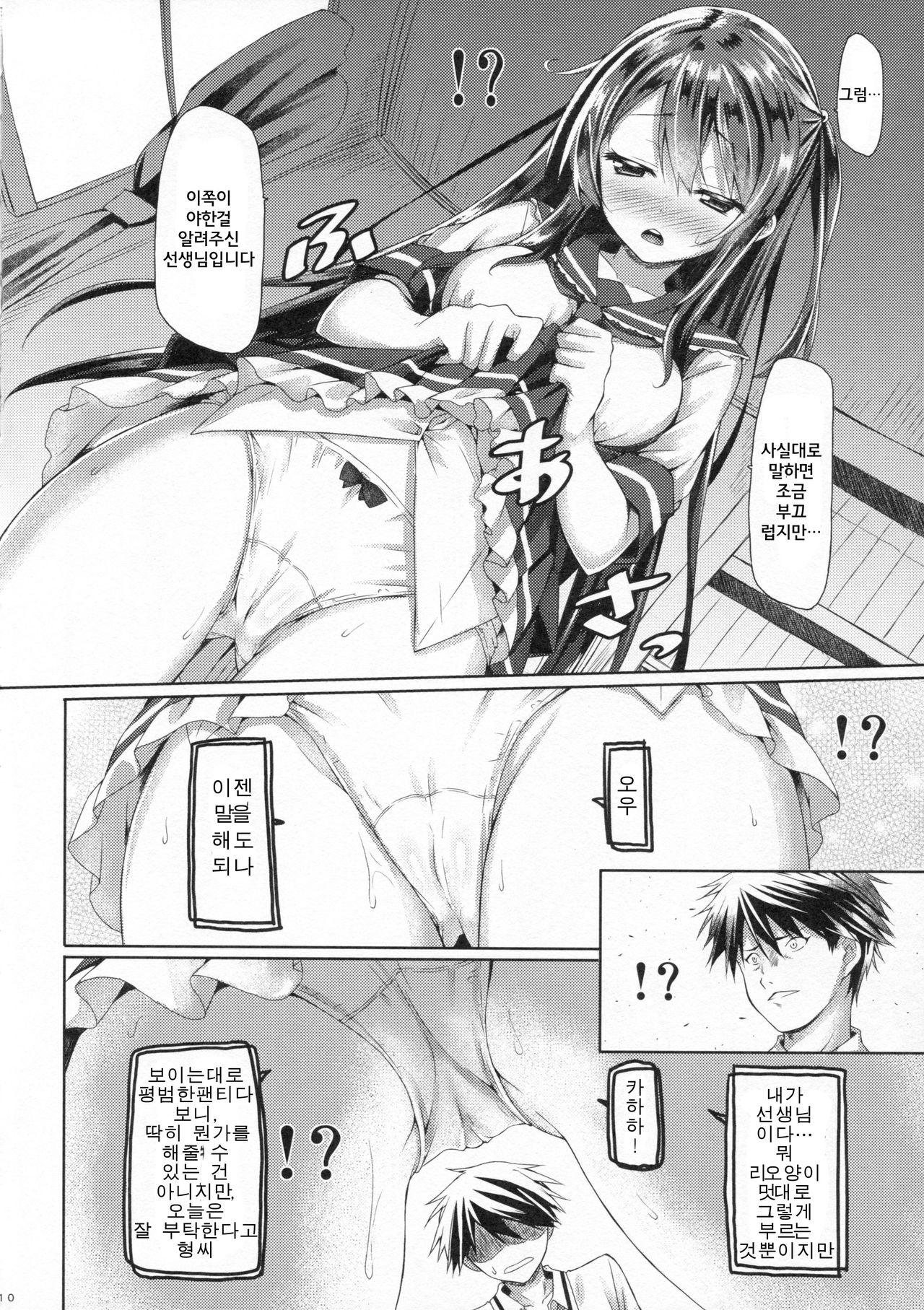 Watashi no Pants Sensei. page 10 full