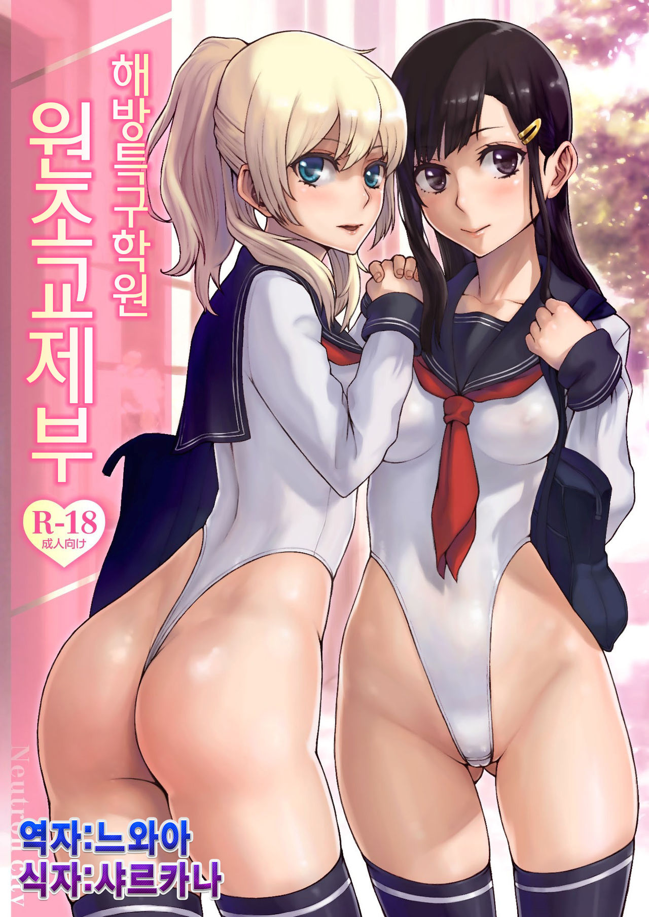 Kaihou Tokku Gakuen Enkoubu page 1 full