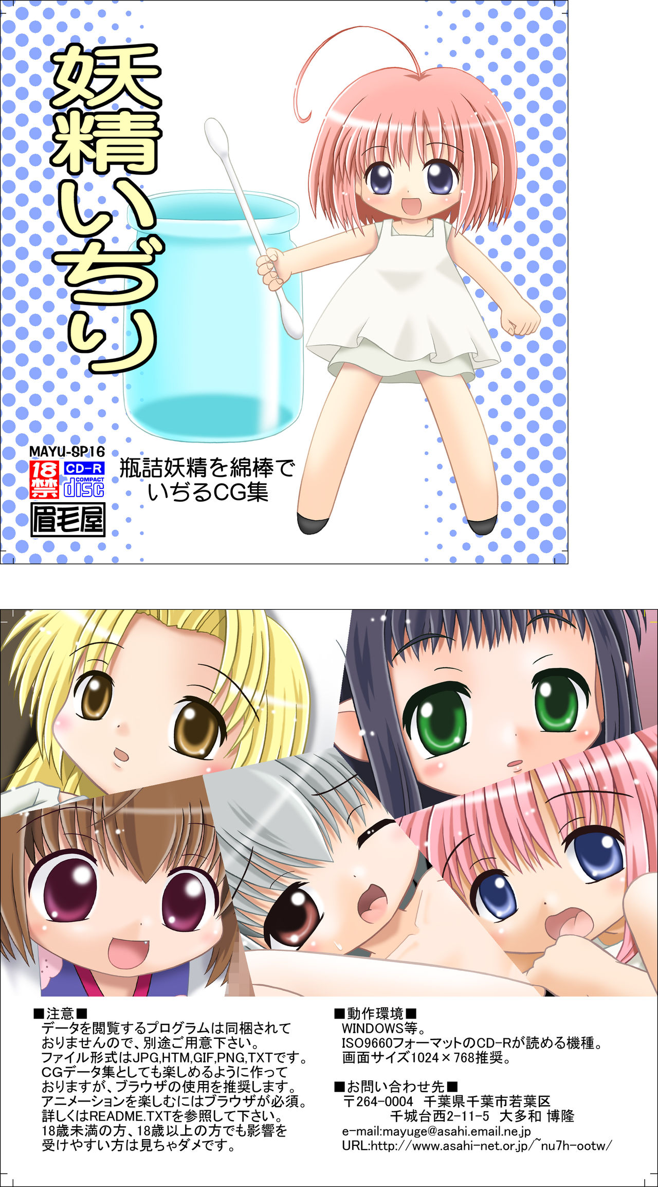 Yousei Ijiri - Binzume Yousei o Menbou de Ijiru CG Shuu page 1 full