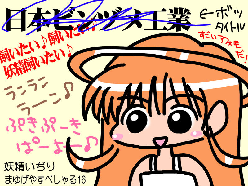 Yousei Ijiri - Binzume Yousei o Menbou de Ijiru CG Shuu page 2 full