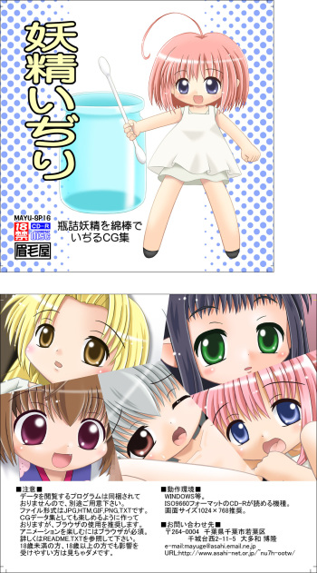 Yousei Ijiri - Binzume Yousei o Menbou de Ijiru CG Shuu cover