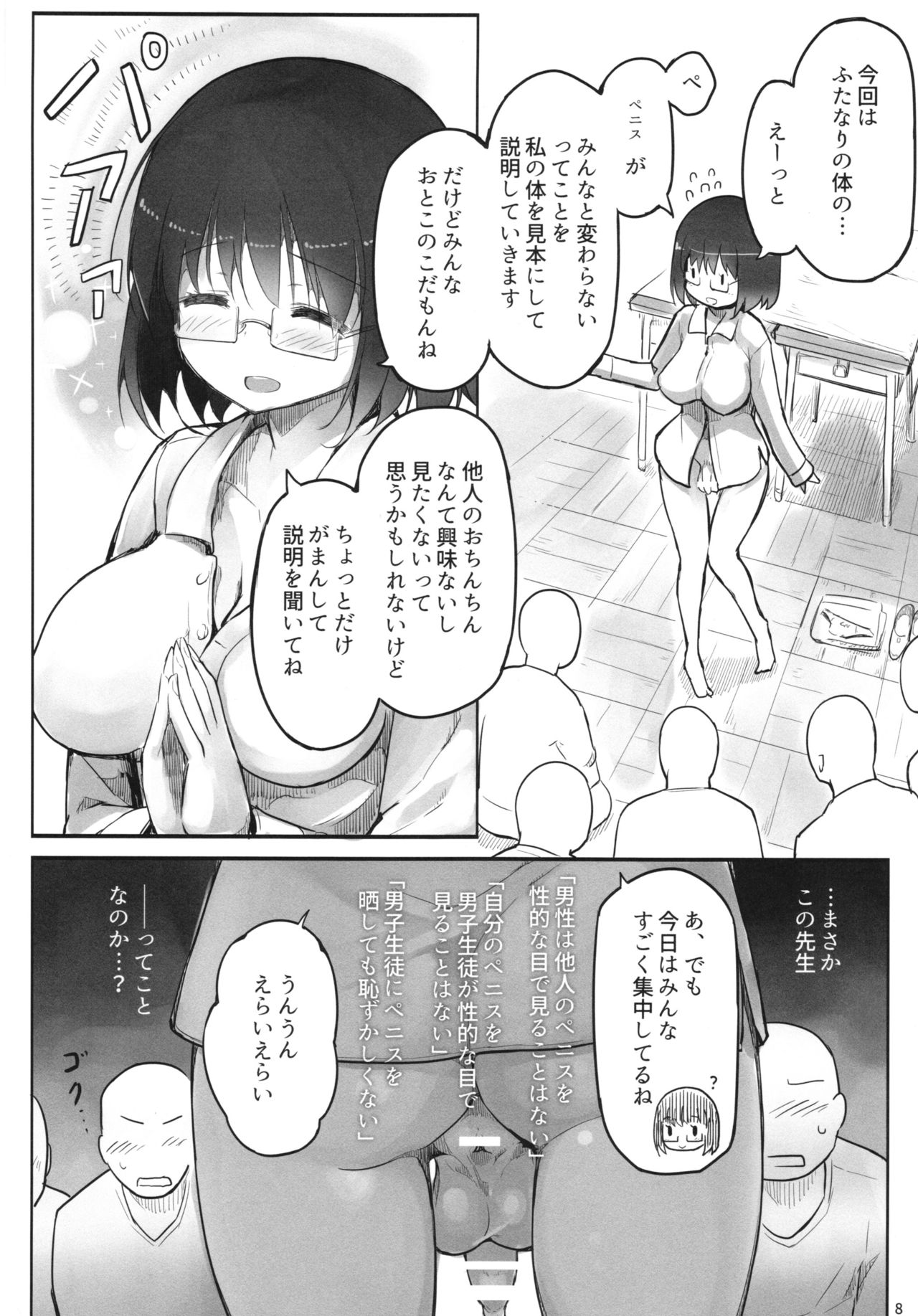Futanari Teacher page 8 full
