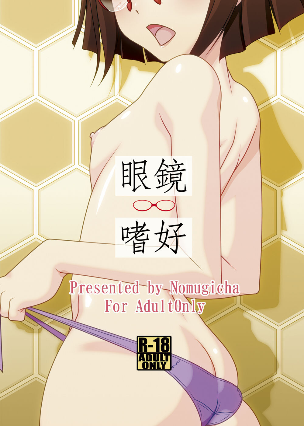 Megane Shikou 0.5 page 8 full