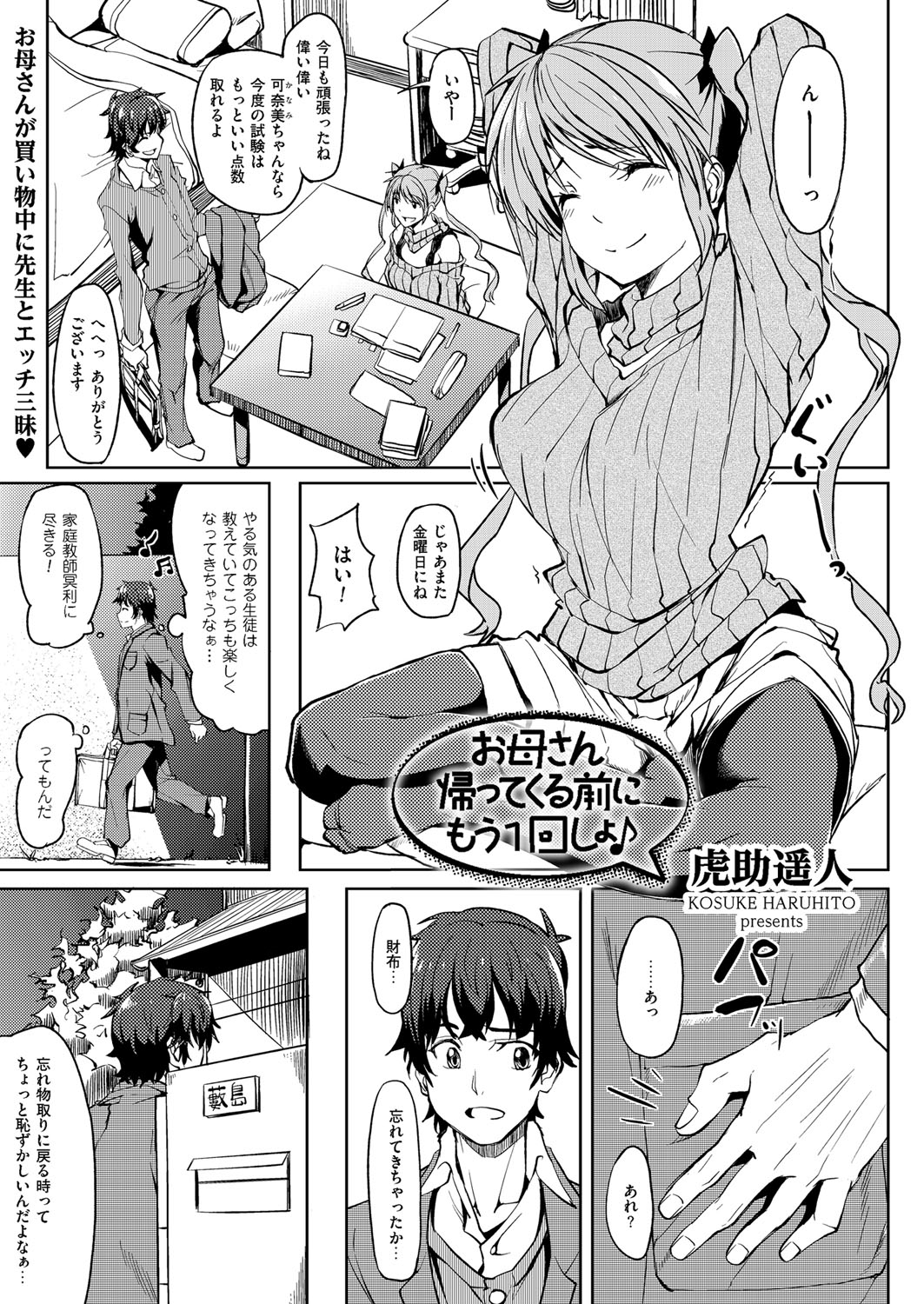 Okaasan ga Kaette Kuru mae ni mou 1kai Shiyou page 1 full