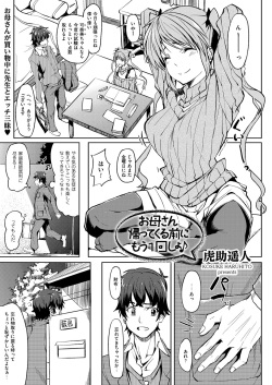 Okaasan ga Kaette Kuru mae ni mou 1kai Shiyou