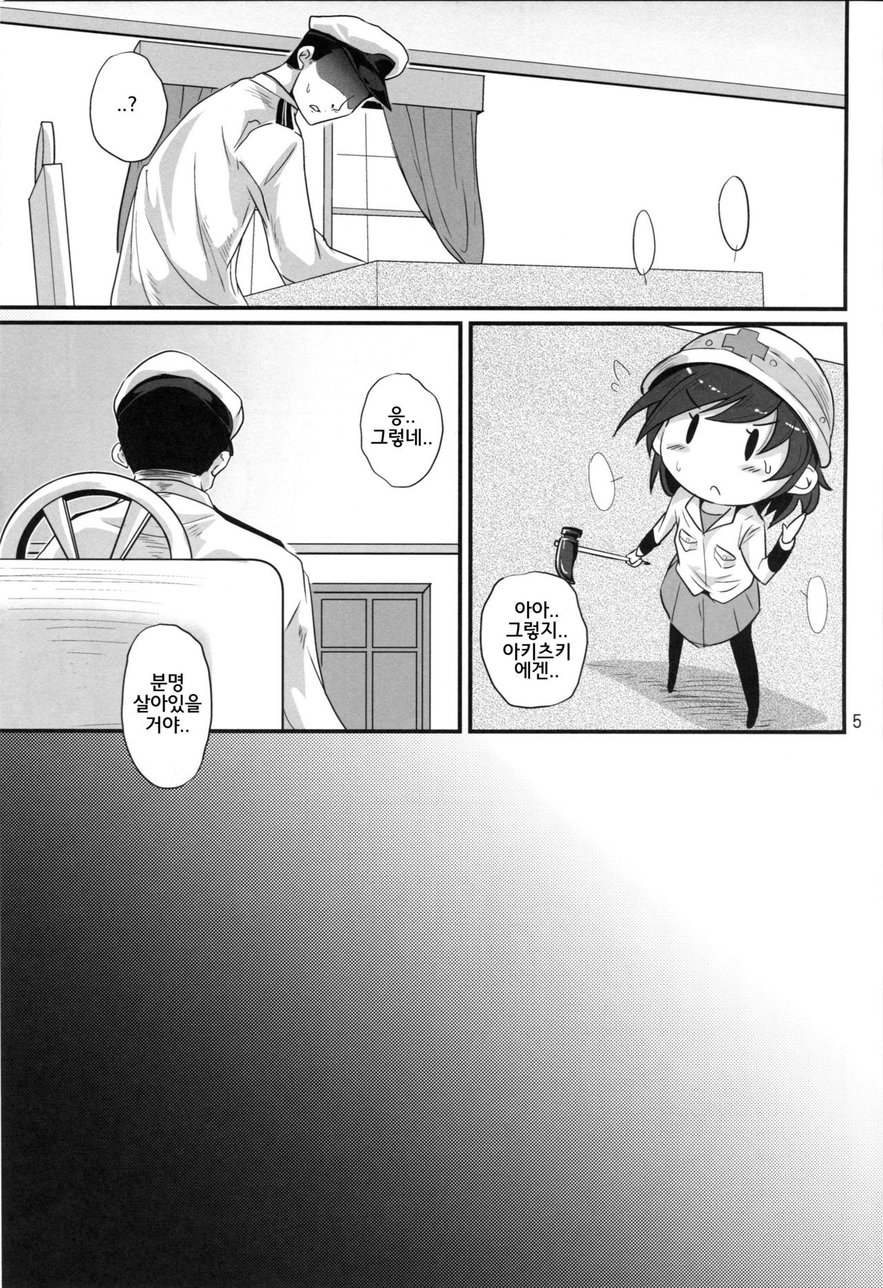 Haru Wazawai Akizuki | 봄의재앙 아키츠키 page 5 full