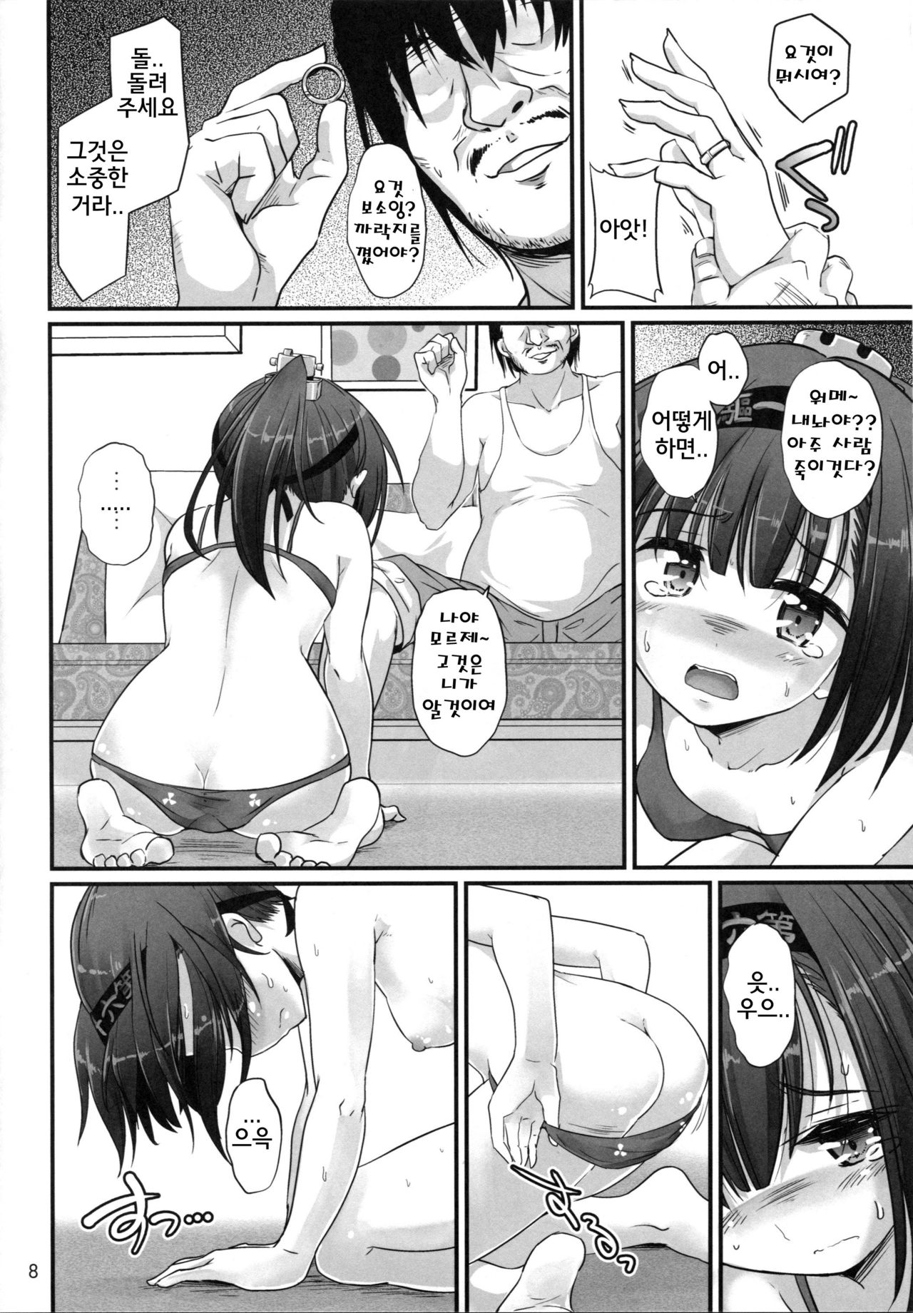 Haru Wazawai Akizuki | 봄의재앙 아키츠키 page 8 full