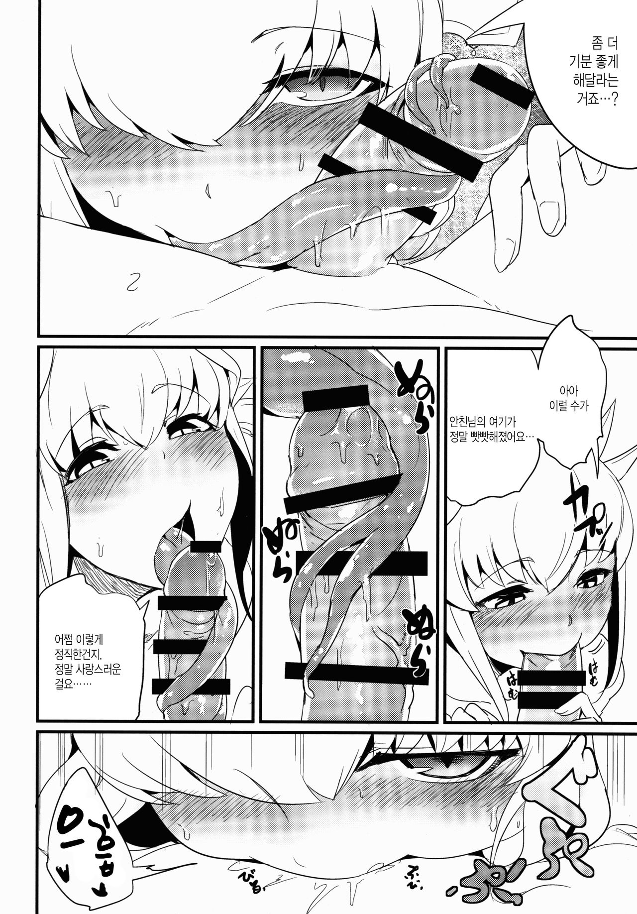 C90  Koishirete Uwabami! | 사랑에 취한 이무기! page 10 full