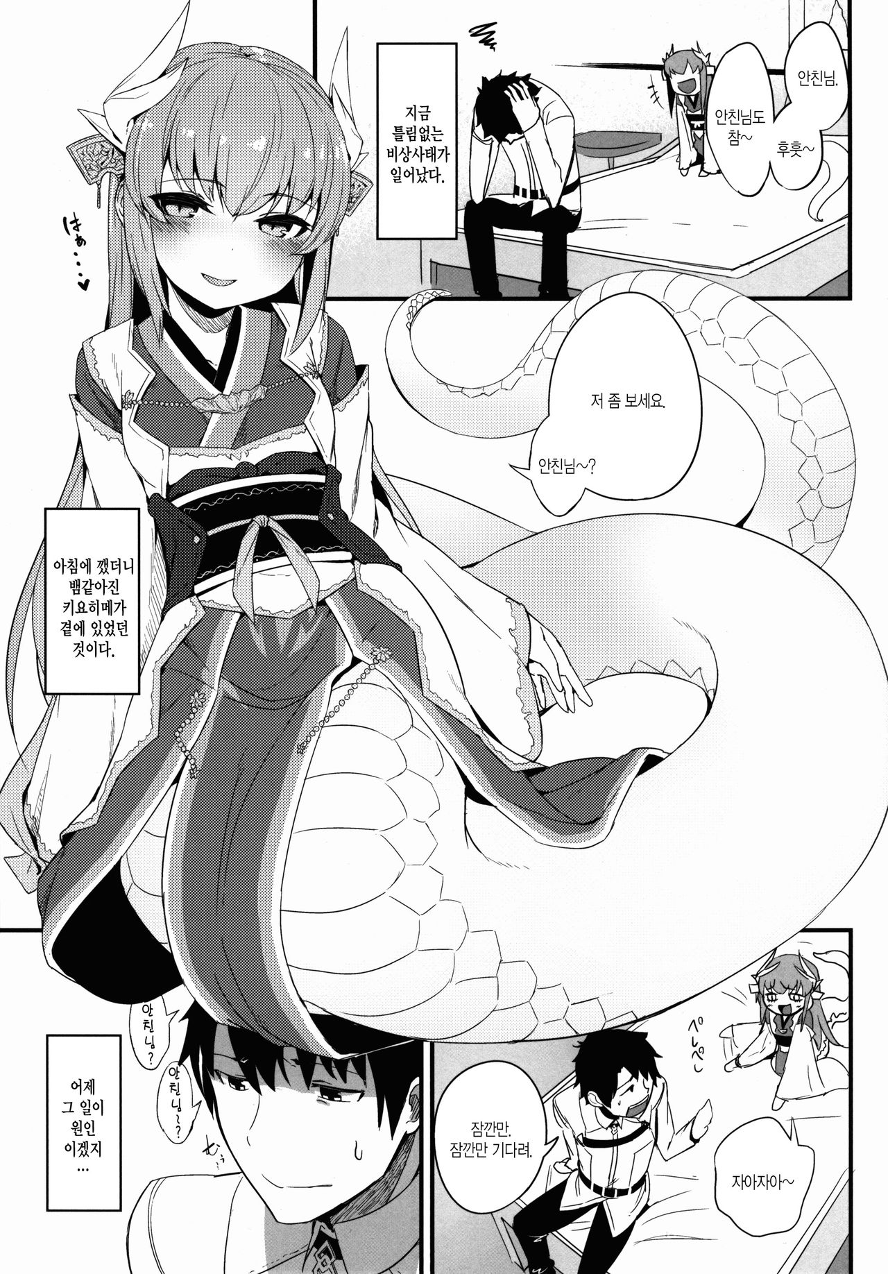 C90  Koishirete Uwabami! | 사랑에 취한 이무기! page 3 full