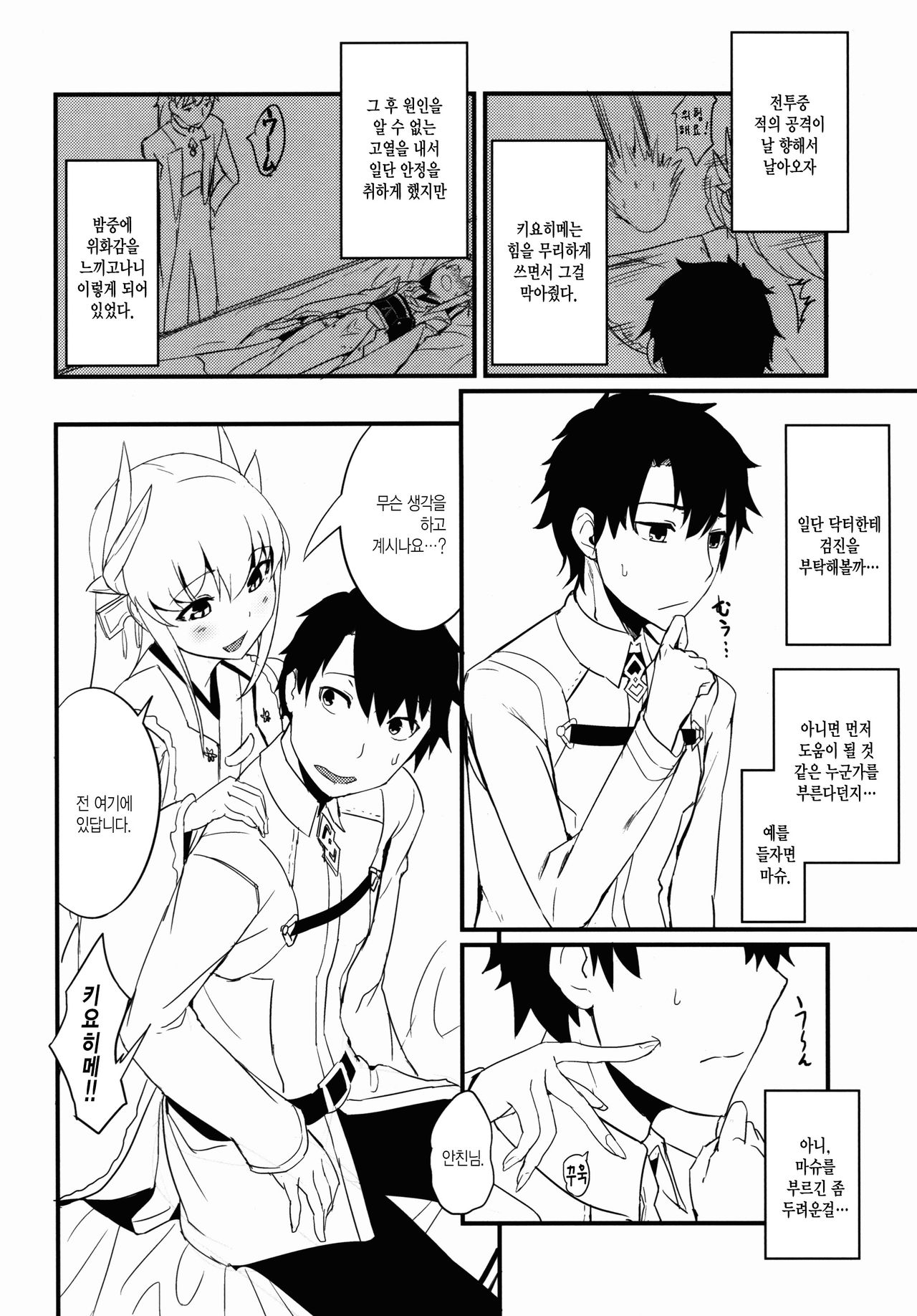 C90  Koishirete Uwabami! | 사랑에 취한 이무기! page 4 full