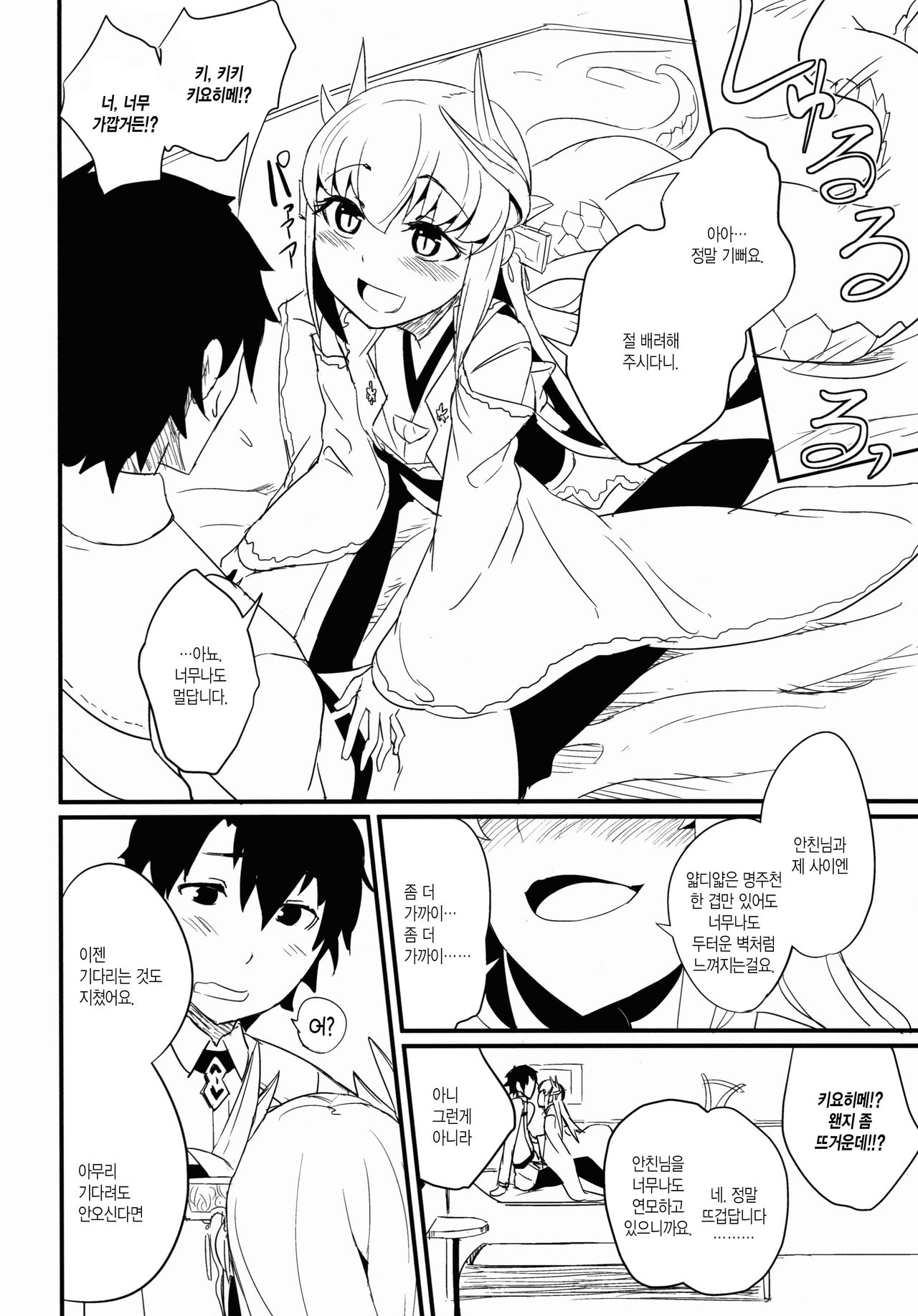 C90  Koishirete Uwabami! | 사랑에 취한 이무기! page 6 full