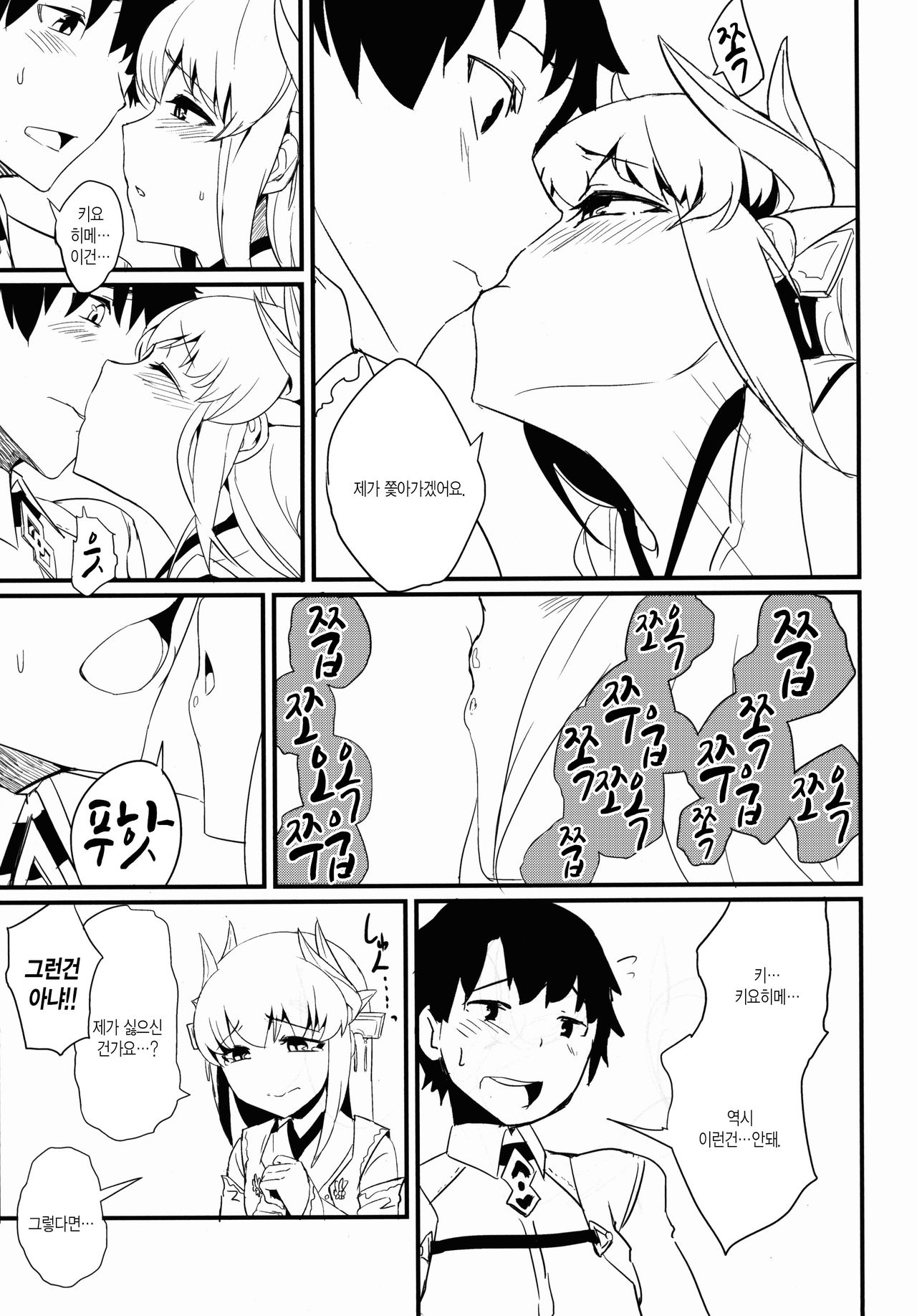 C90  Koishirete Uwabami! | 사랑에 취한 이무기! page 7 full