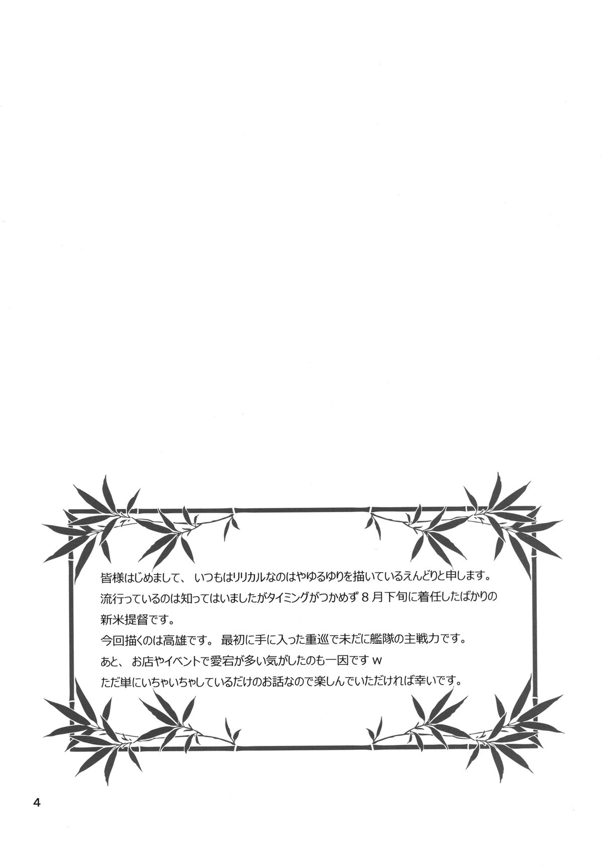 Teitoku, Watashi o Mite Kuremasu ka? page 4 full