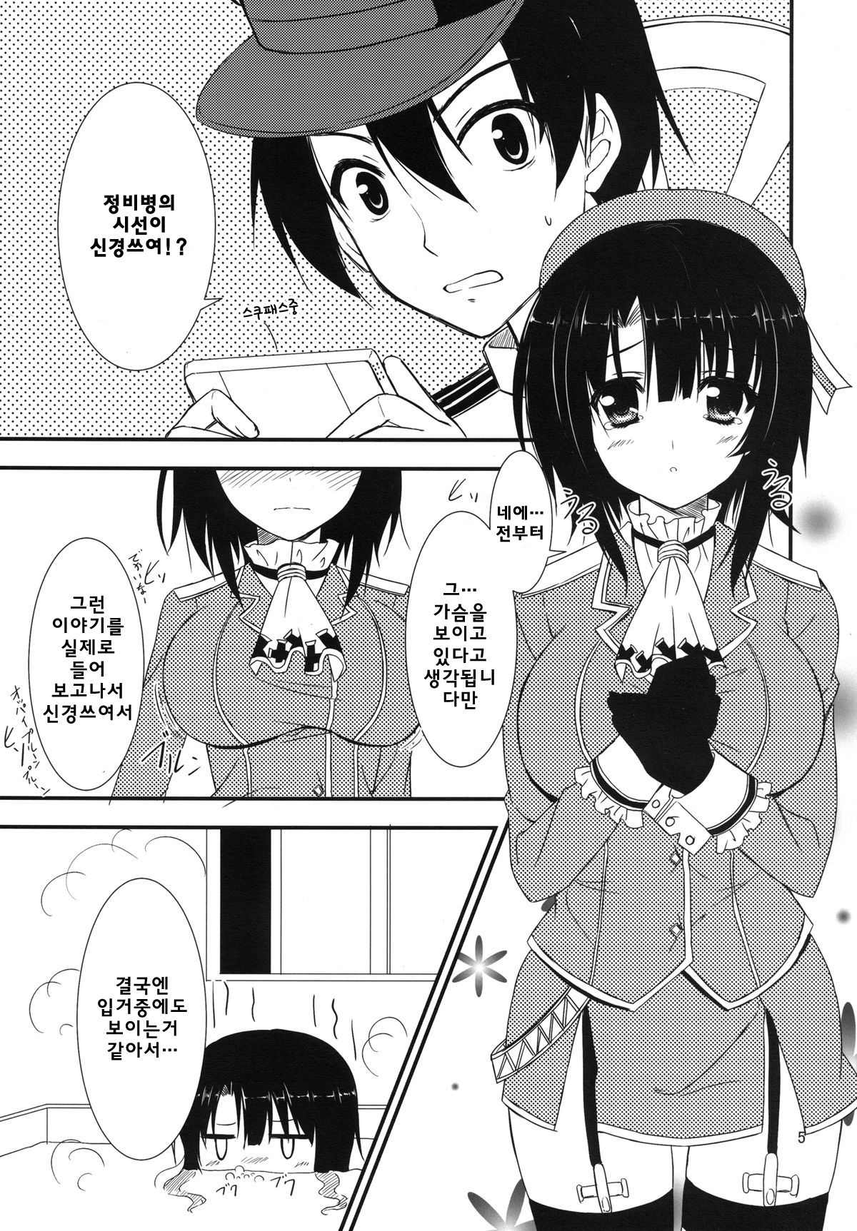 Teitoku, Watashi o Mite Kuremasu ka? page 5 full