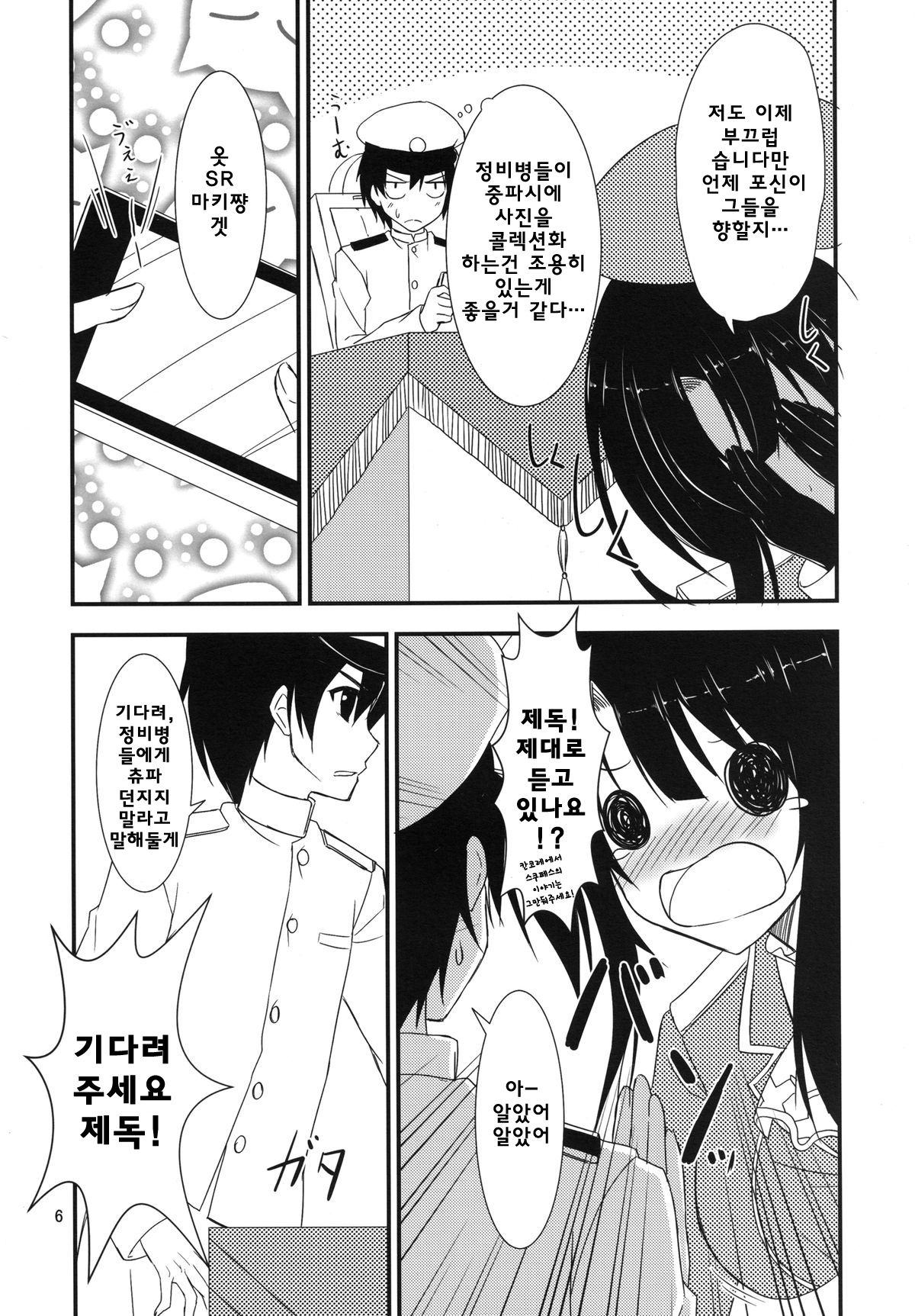 Teitoku, Watashi o Mite Kuremasu ka? page 6 full