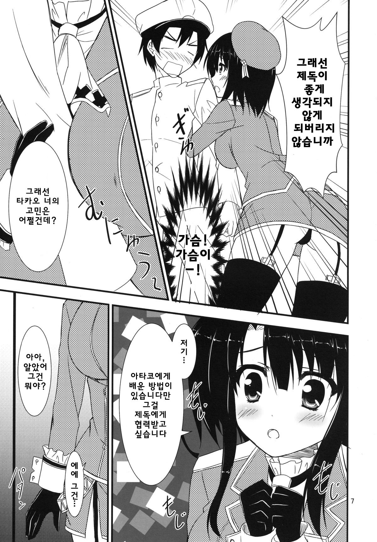 Teitoku, Watashi o Mite Kuremasu ka? page 7 full