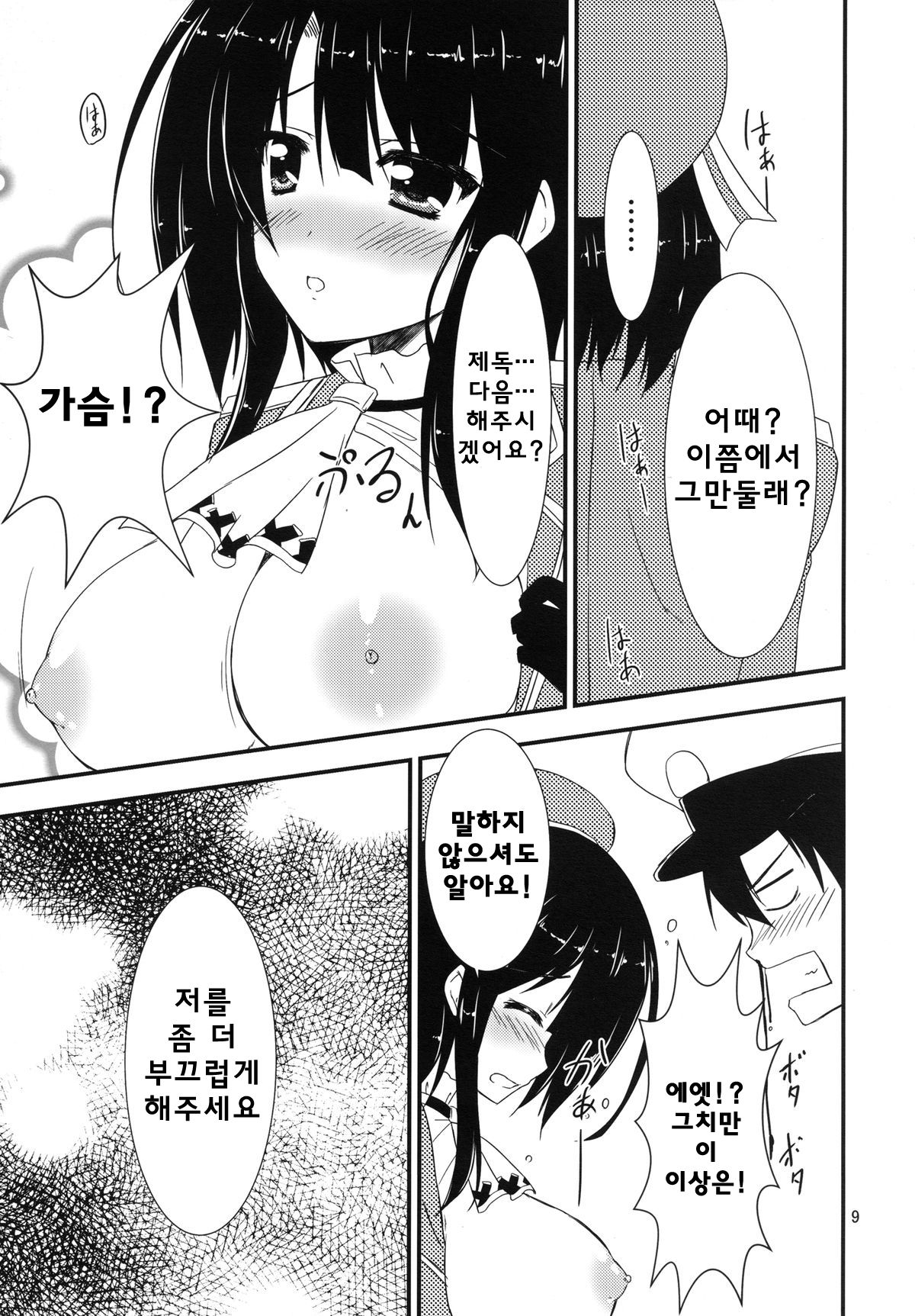 Teitoku, Watashi o Mite Kuremasu ka? page 9 full