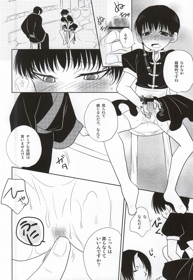 Miwaku no Peach Boy page 3 full