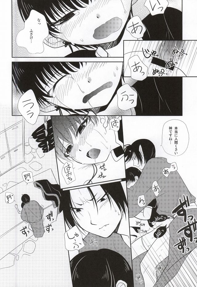 Miwaku no Peach Boy page 9 full