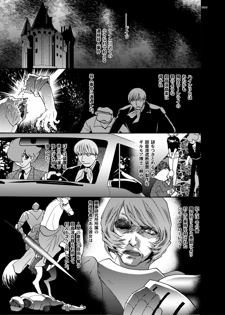 Ta ga Tame Uta Lorelei page 2 full