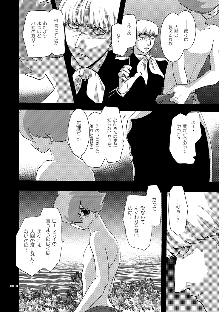 Ta ga Tame Uta Lorelei page 9 full