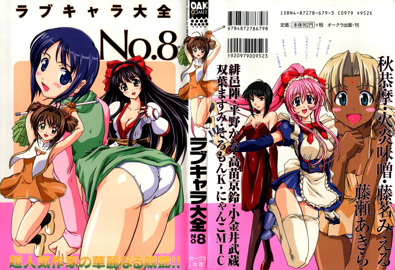 Love Chara Taizen No. 8 page 1 full