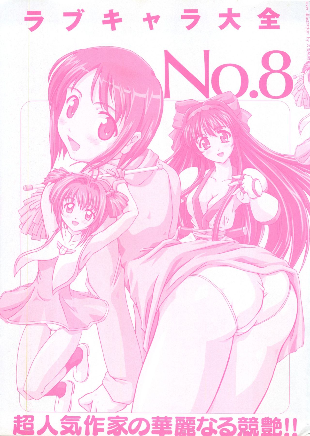 Love Chara Taizen No. 8 page 2 full
