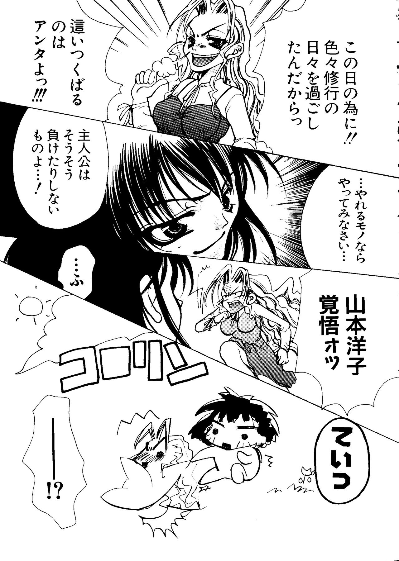 Love Chara Taizen No. 8 page 5 full