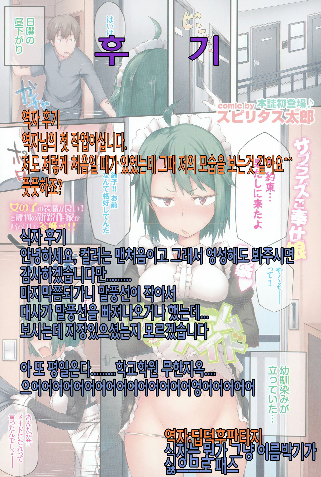 One Room Maid page 5 full