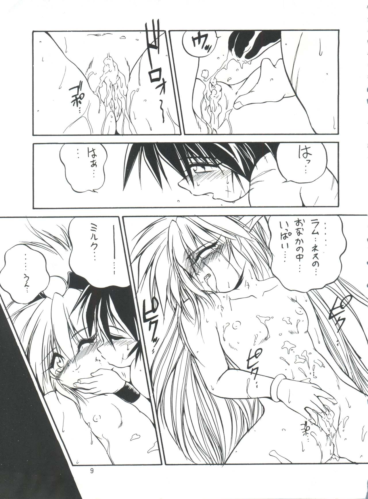 MILKY BOX DX 4 page 8 full