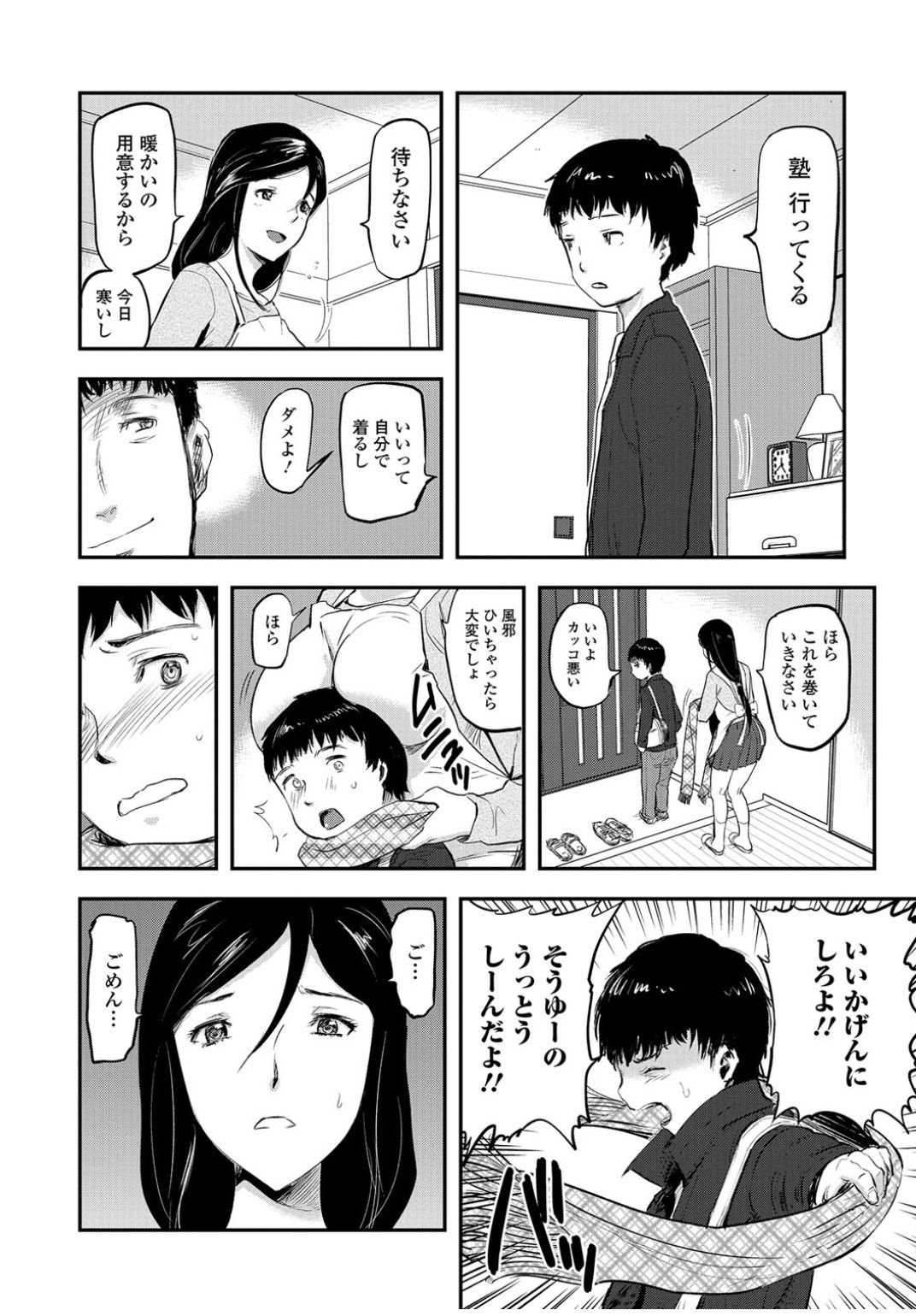 Web Comic Toutetsu Vol.13 page 8 full