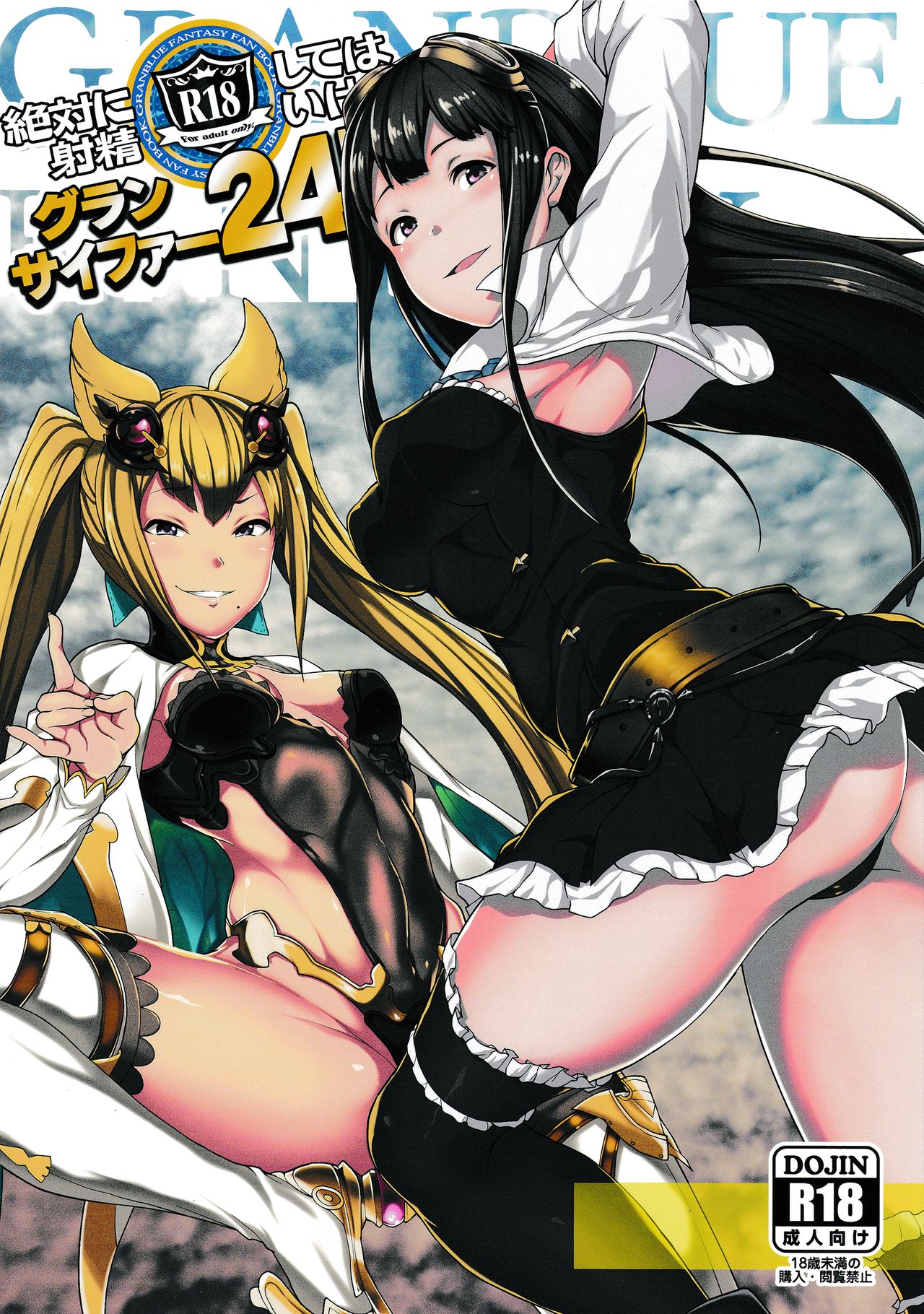Zettai ni Shasei Shite wa Ikenai Gran Cypher 24-ji page 1 full