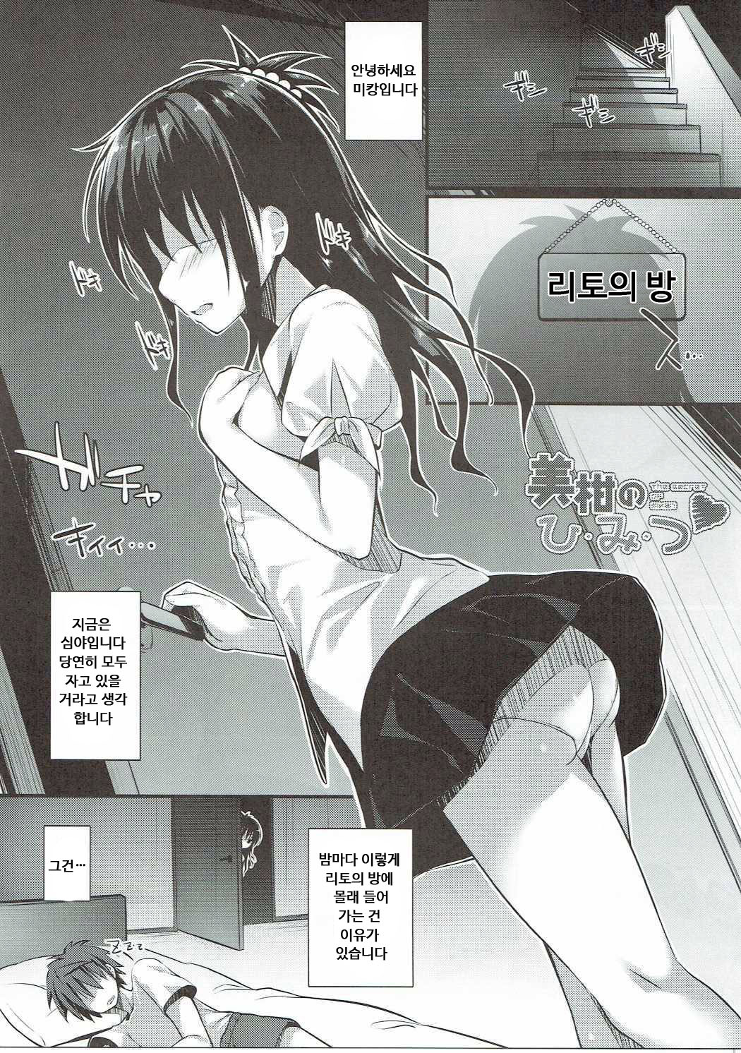 Mikan no Hi.Mi.Tsu | 미캉의 비밀 page 3 full
