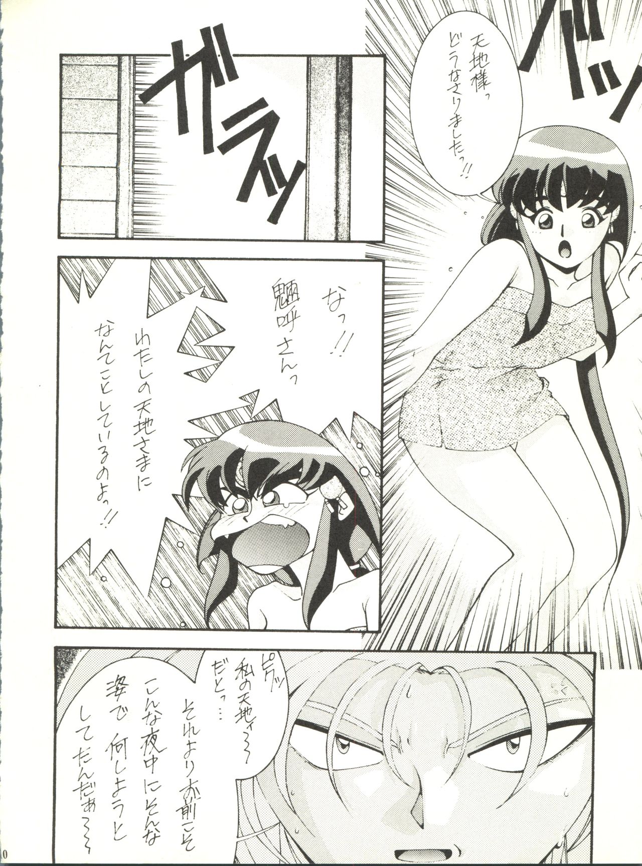 RAKU HAPPY! page 9 full