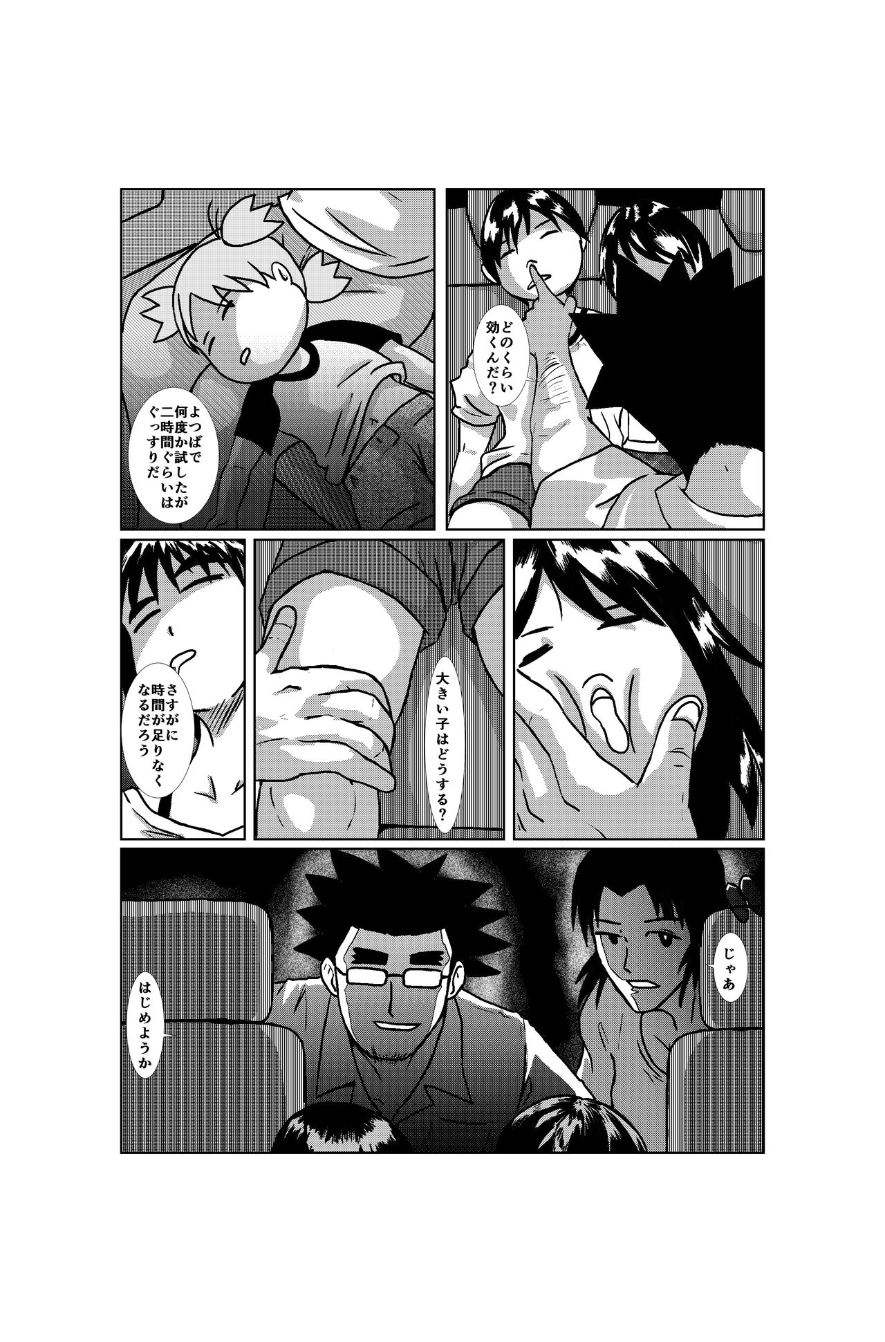 Tentai kansoku no kaeri page 3 full