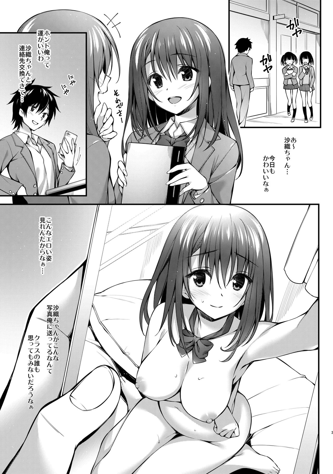 Classmate no Onnanoko kara Jidori Shashin Mitai nano ga Okurarete Kitanda kedo... page 3 full