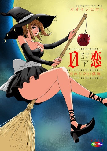 0 Koi ～Kanzenban～ Ge cover
