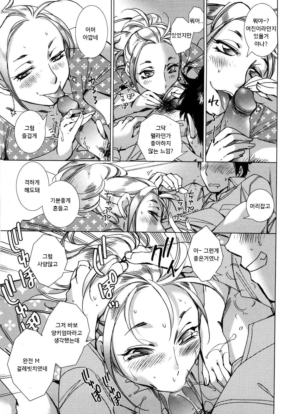 Sonna Aki nanode | 그런가을이라서 page 10 full